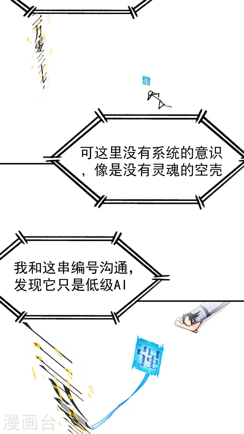最强内卷系统漫画,第30话 强哥发啦！2图