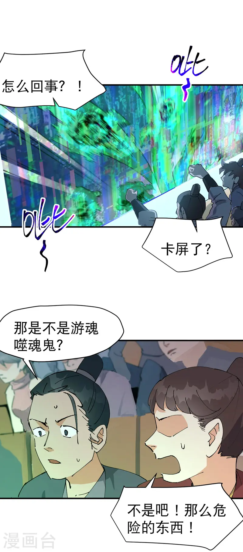 最强内卷系统动漫漫画,第106话 侠！1图