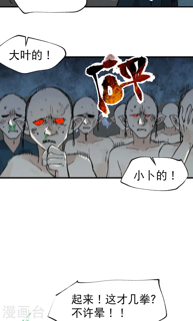 最强内卷系统漫画,第21话 老农之怒1图