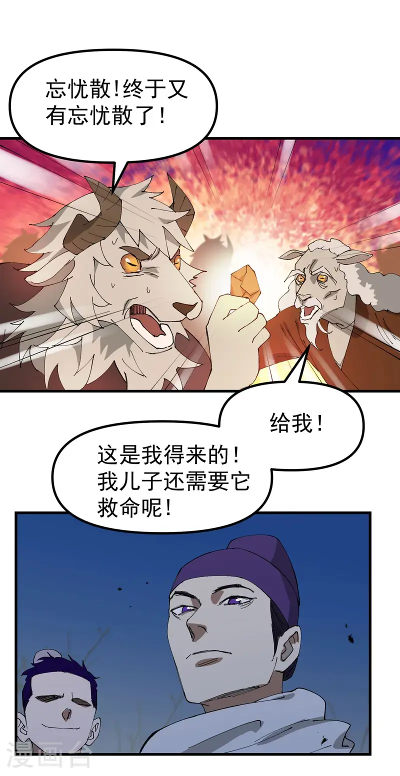 最强内卷系统漫画,第180话 忘忧散2图