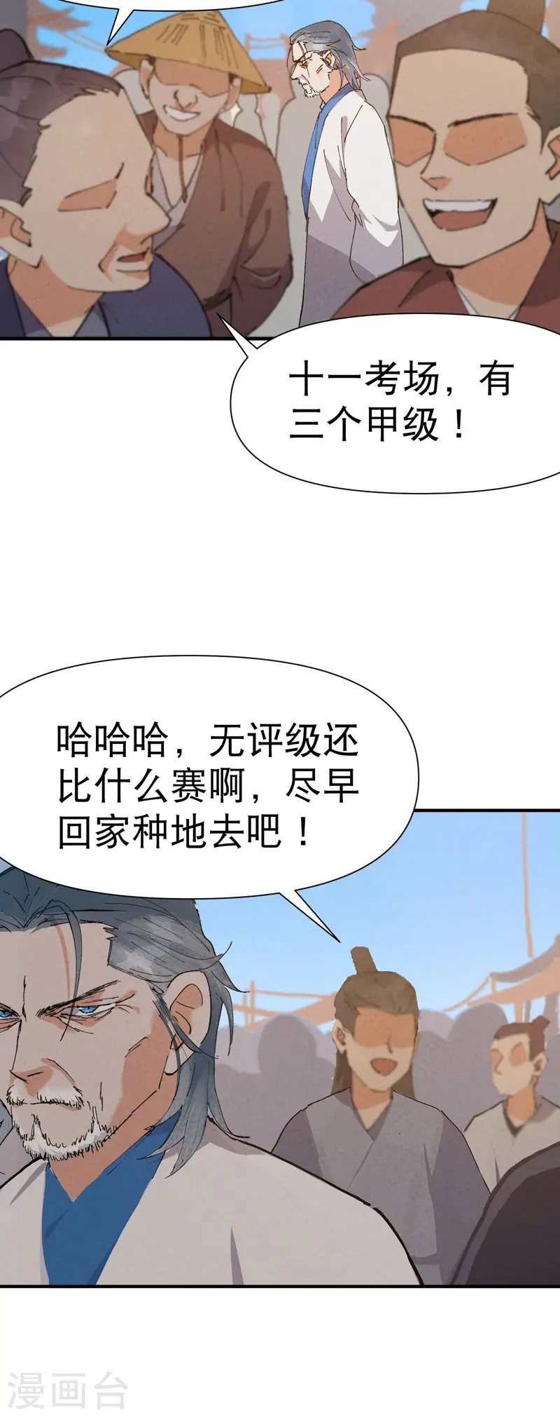 最强内卷系统一口气看完合集漫画,第77话 赛制改革1图