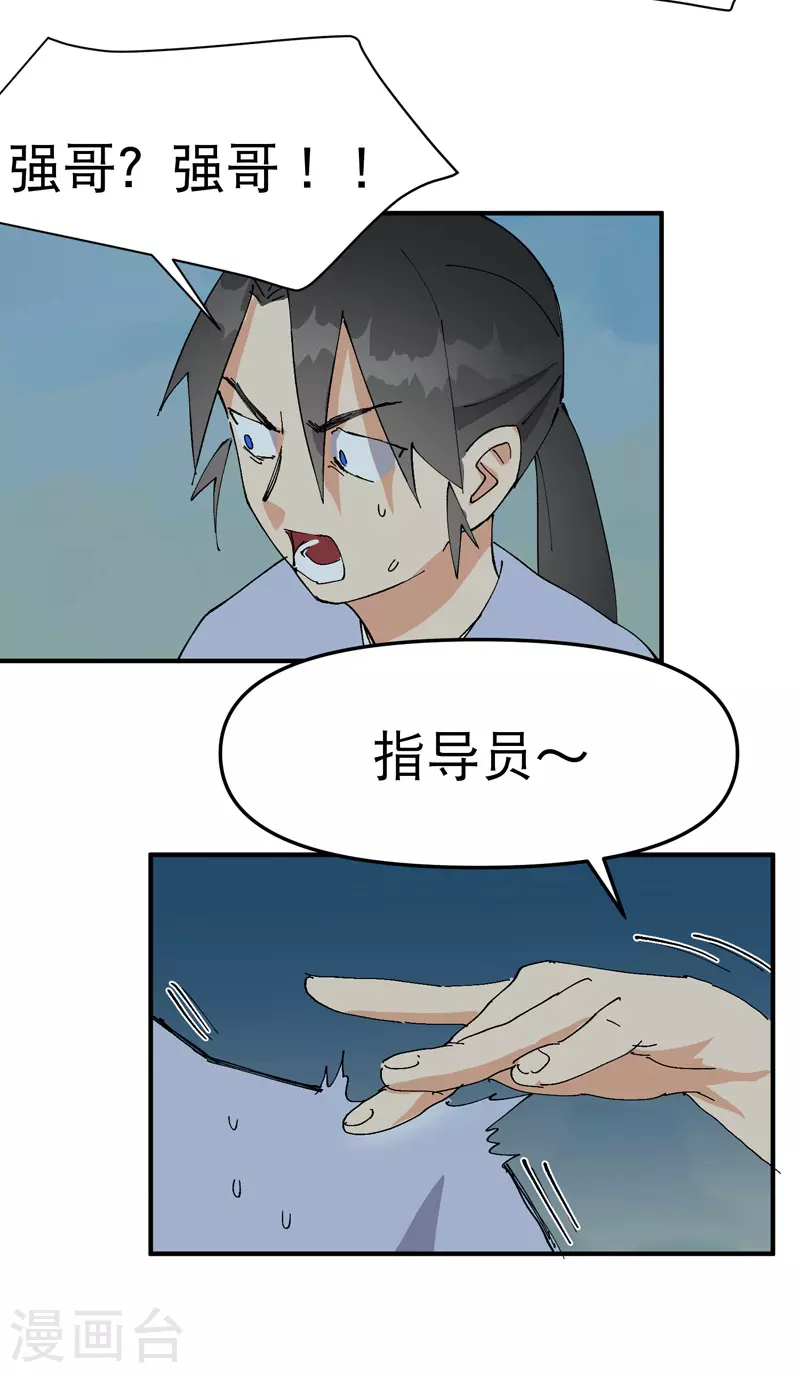 最强内卷系统漫画,第87话 死去的记忆1图