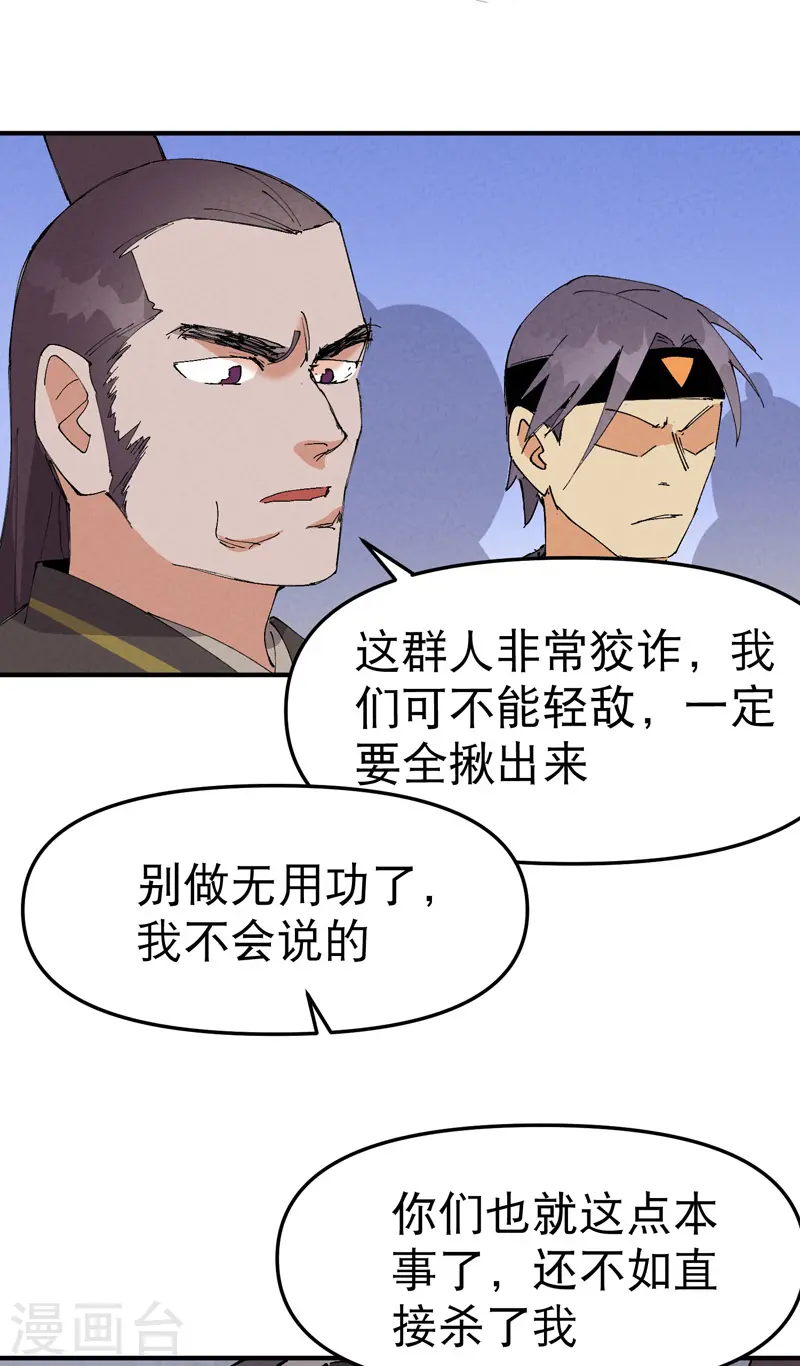 最强内卷系统有原著小说吗漫画,第100话 救援2图