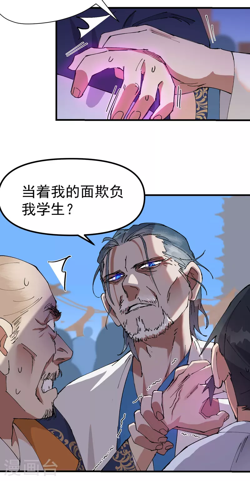 最强内卷系统漫画,第117话 升级与应对1图