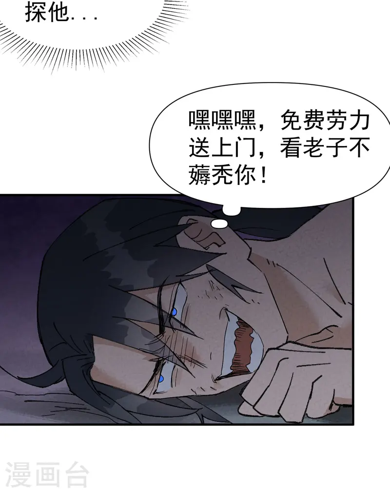 最强内卷系统漫画,第55话 越狱21图