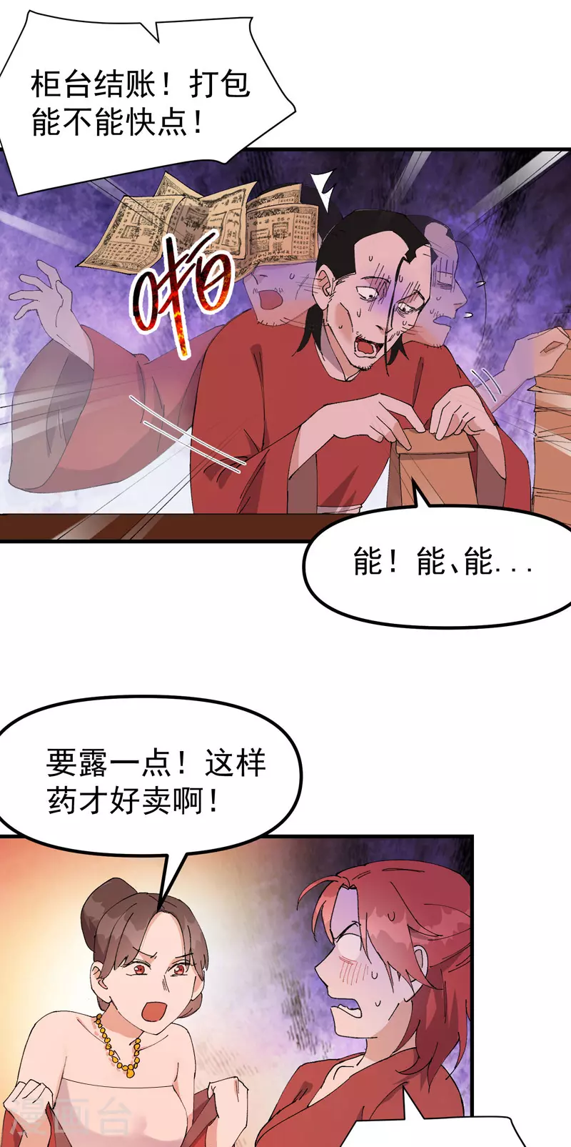 最强内卷系统喜崽漫画,第136话 动身1图