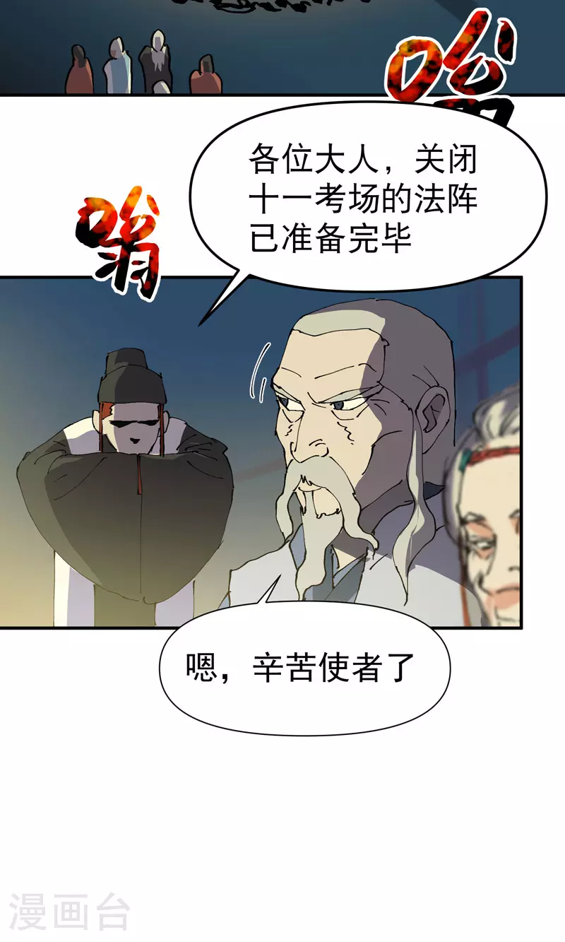 最强内卷系统漫画,第114话 关闭考场12图