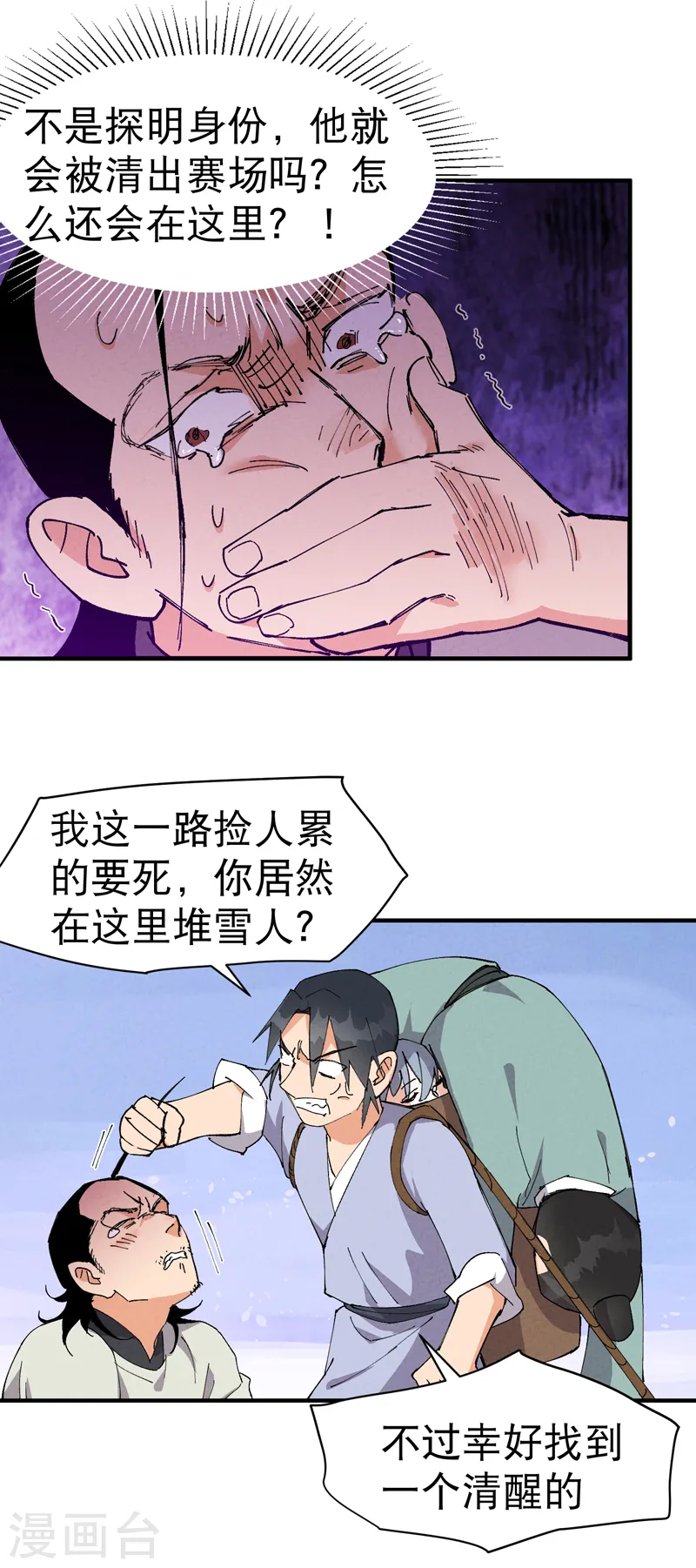 最强内卷系统原著小说叫什么名字漫画,第93话 救美12图