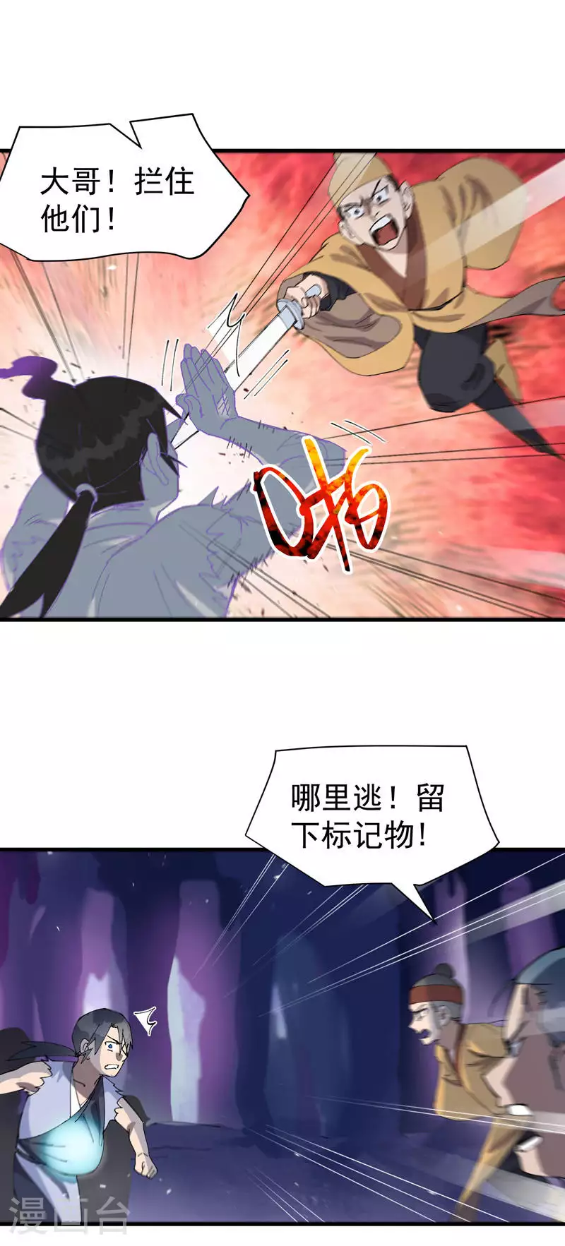 最强内卷系统漫画,第145话 争夺1图