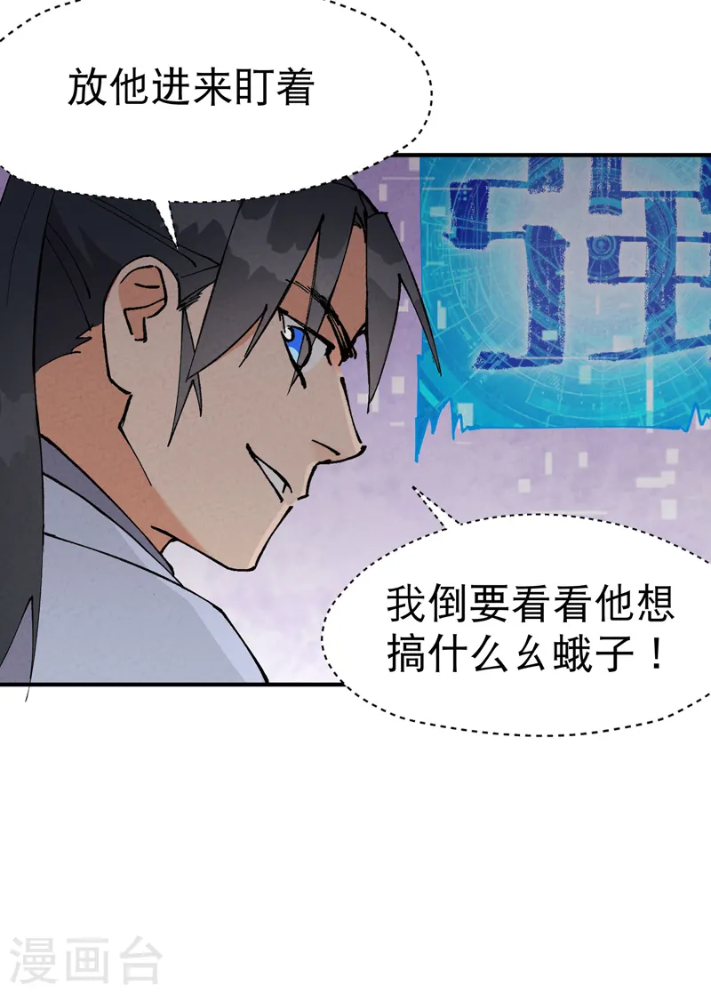最强内卷系统漫画,第26话 阴谋与色诱1图