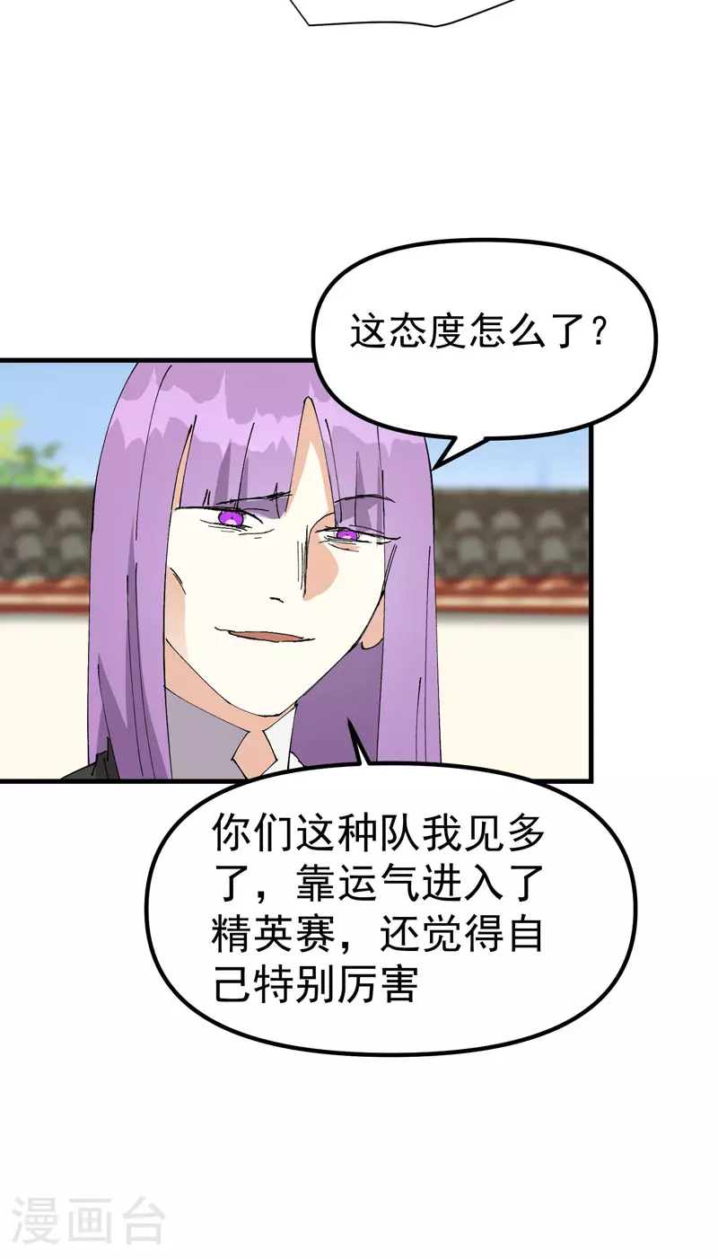 最强内卷系统漫画,第137话 到达神国2图
