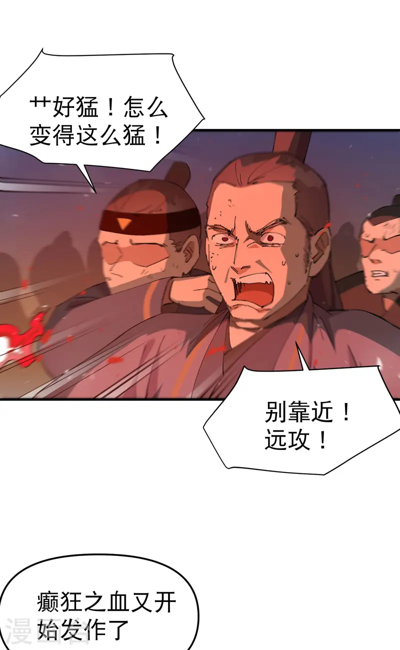 最强内卷系统漫画,第103话 退场1图