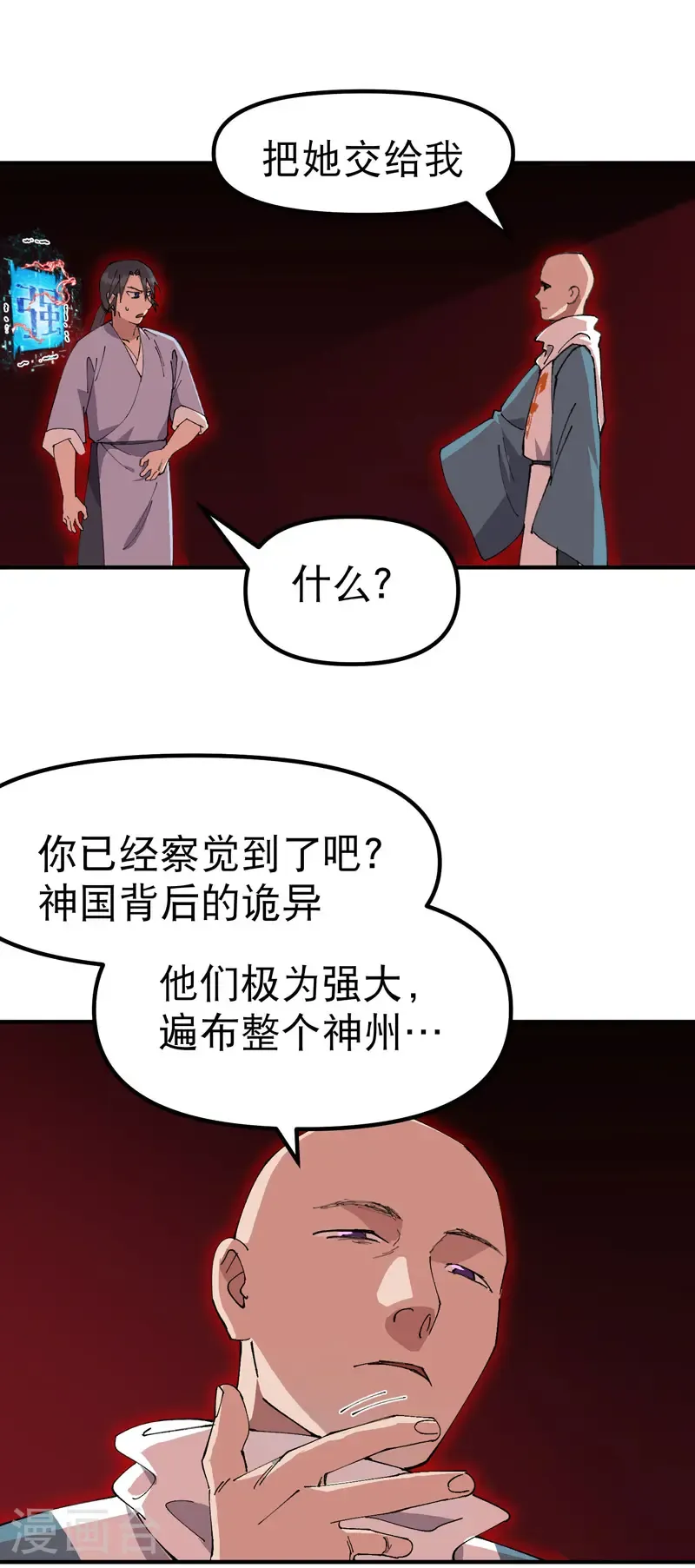 最强内卷系统漫画,第205话 合作2图