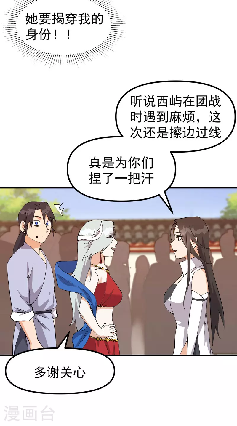 最强内卷系统等级划分漫画,第138话 精英赛2图