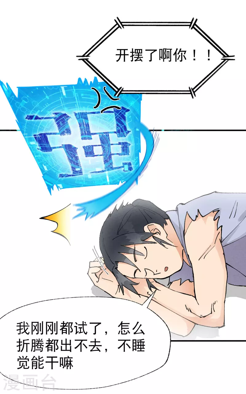 最强内卷系统漫画,第30话 强哥发啦！2图