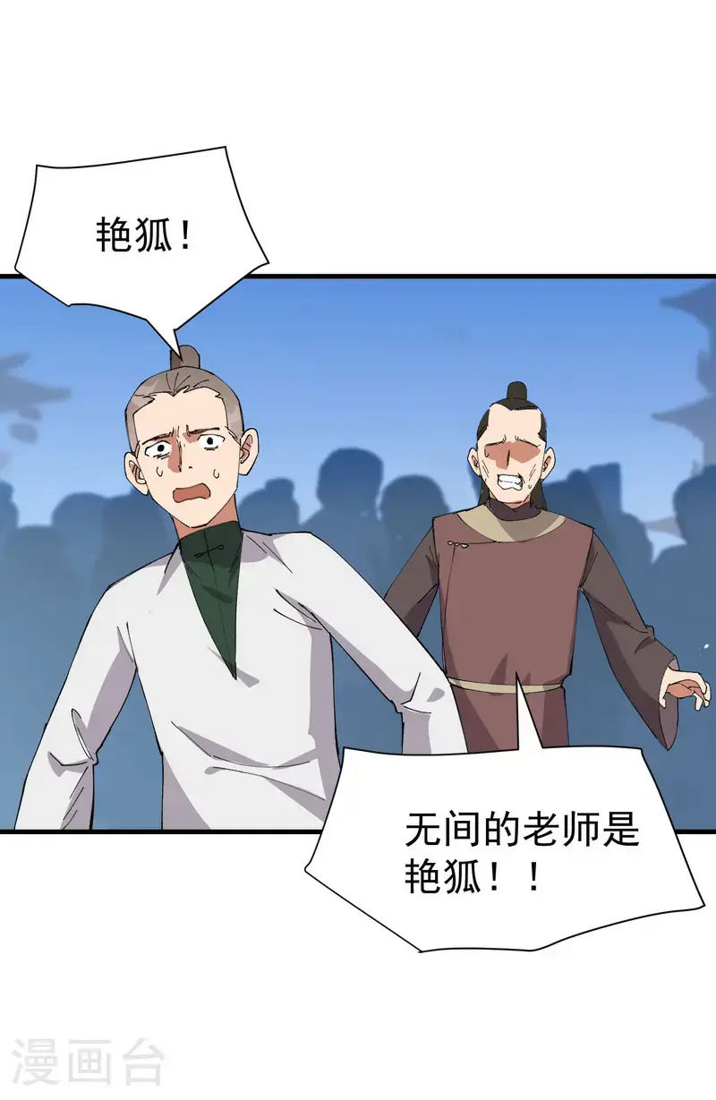 最强内卷系统漫画,第175话 分道扬镳21图