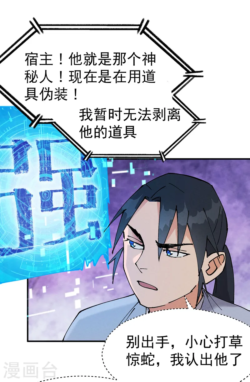 最强内卷系统漫画,第26话 阴谋与色诱1图