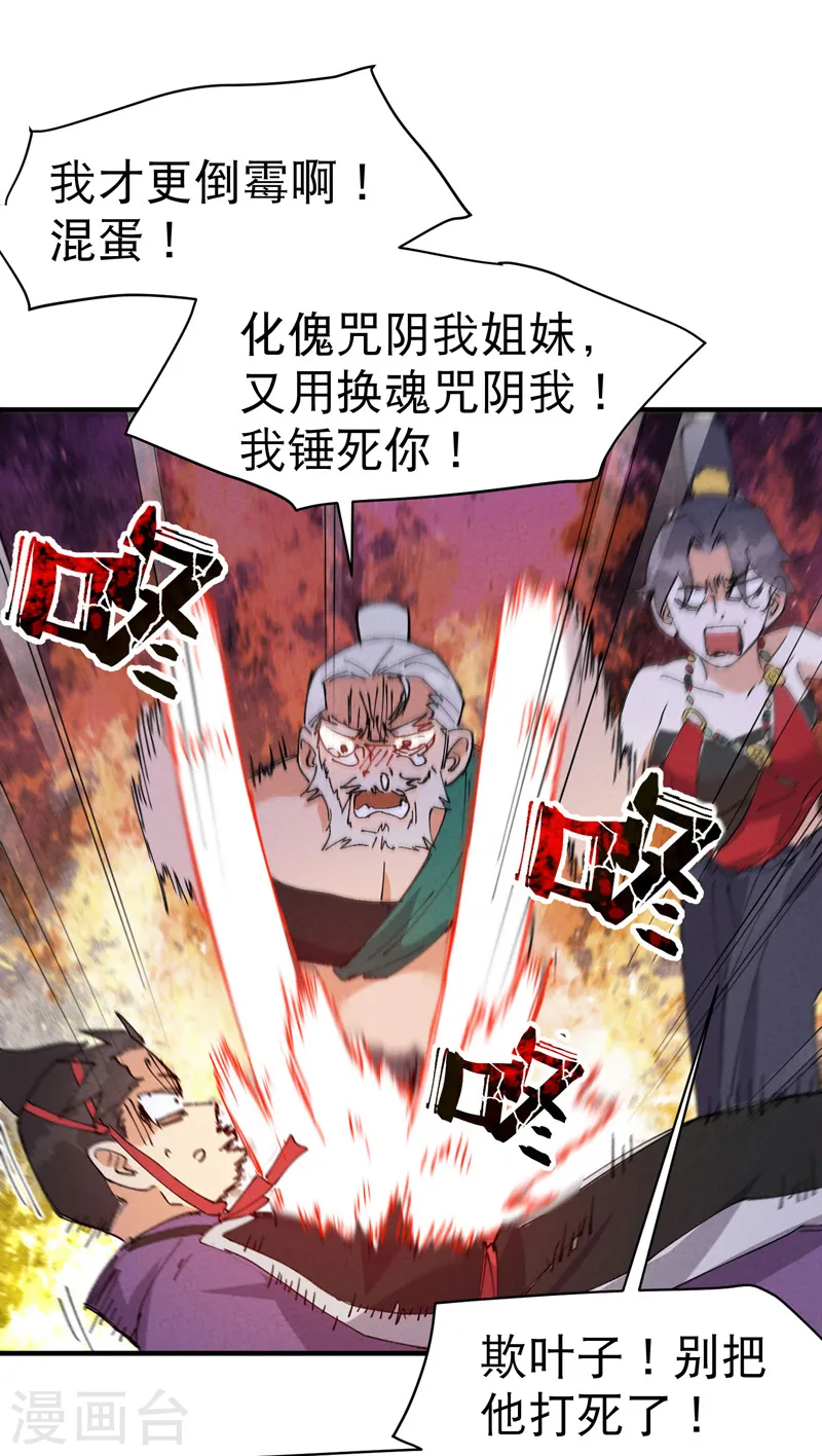 最强内卷系统漫画,第95话 局1图