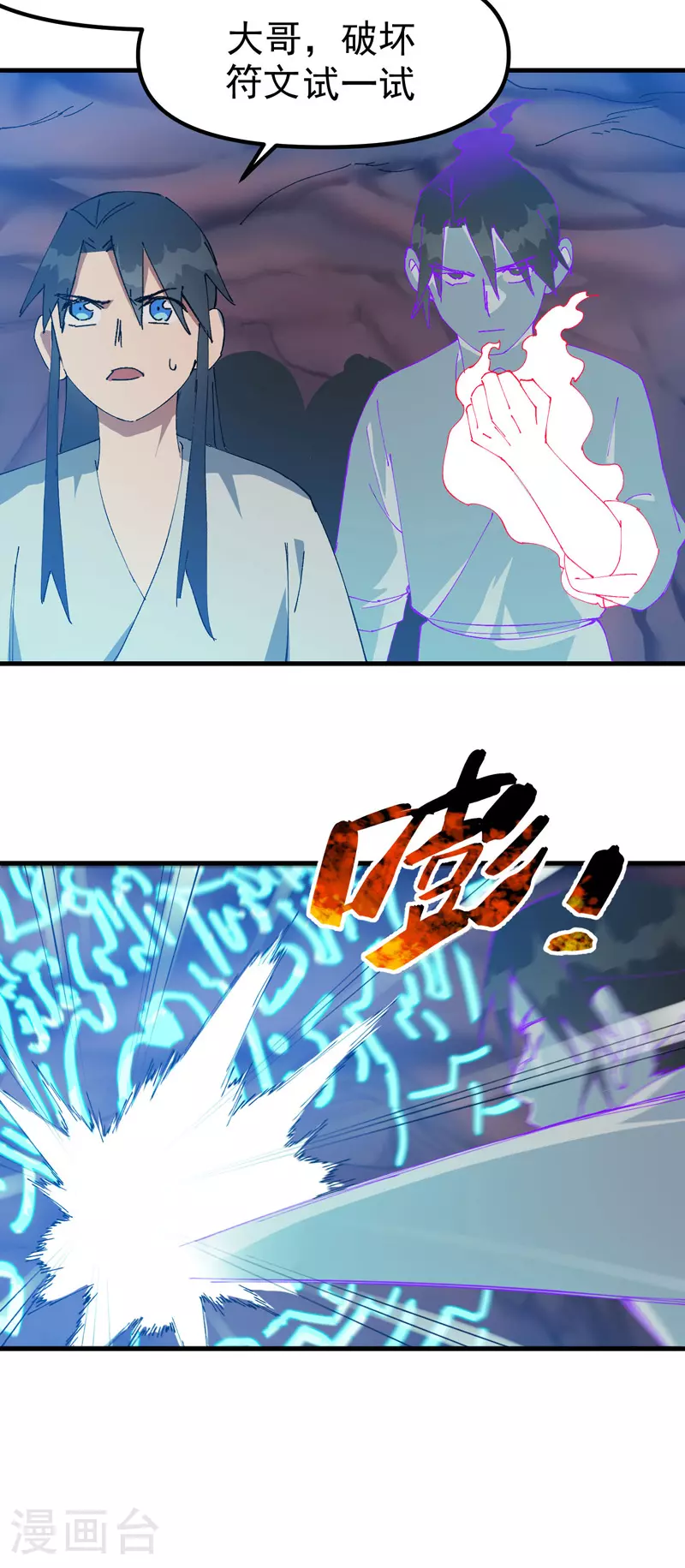 最强内卷系统漫画,第128话 符文2图