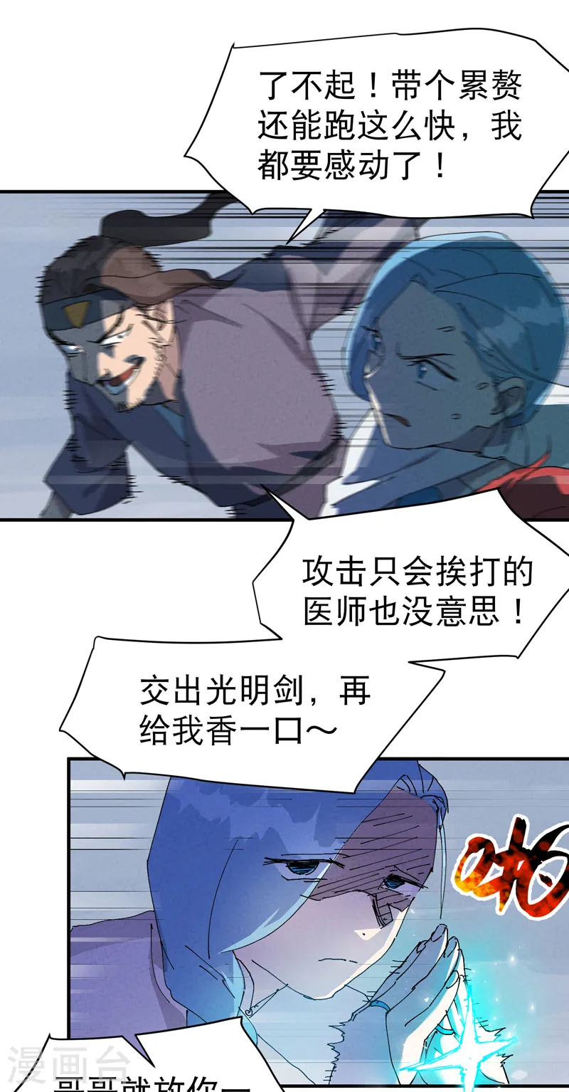 最强内卷系统漫画,第90话 最佳拍档12图