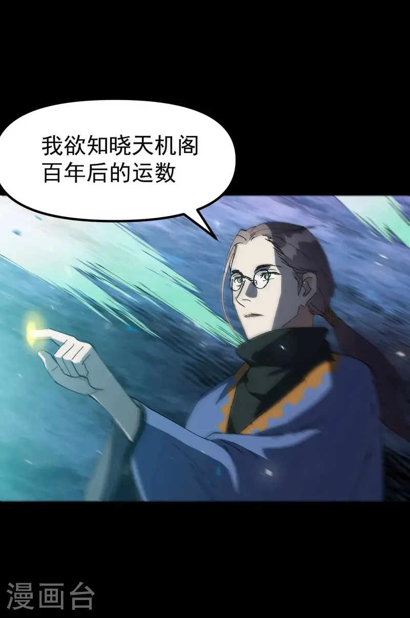 最强内卷系统漫画,第190话 问卜1图