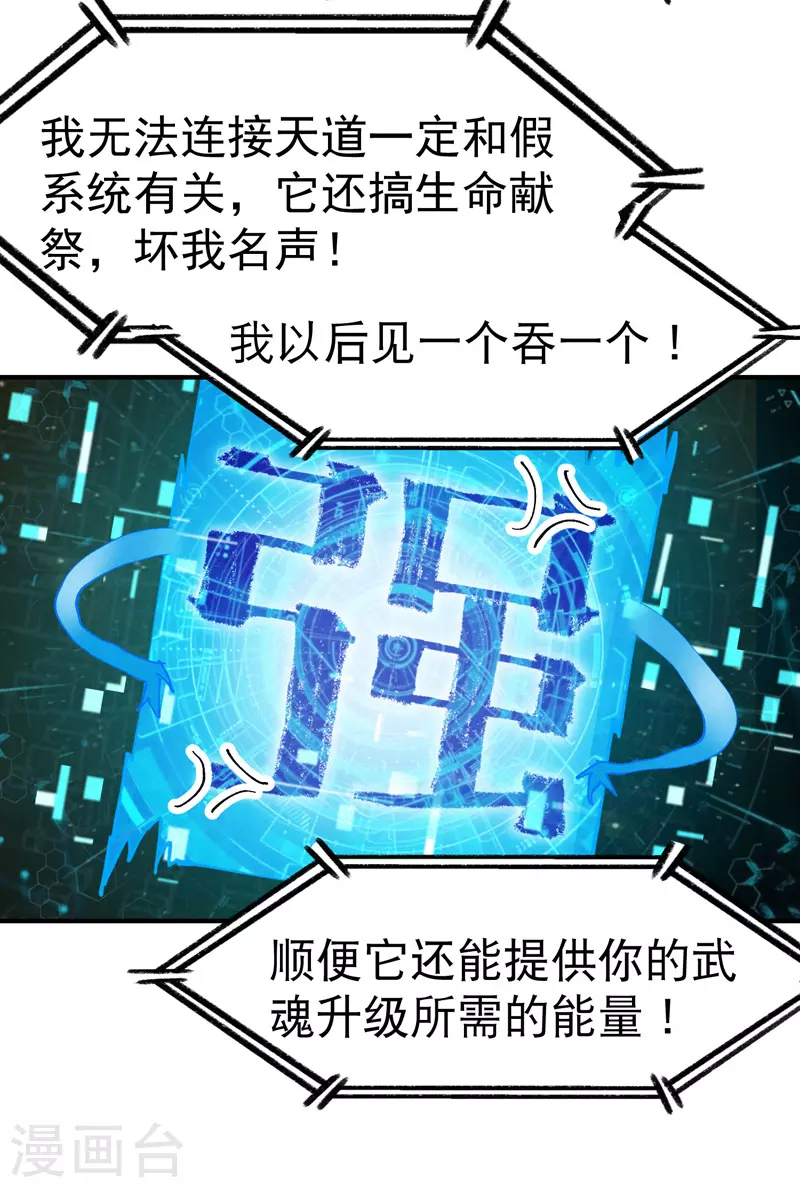 最强内卷系统漫画,第33话 饥荒？2图