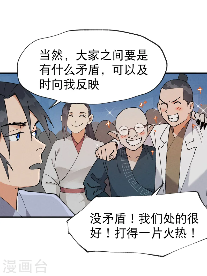 最强内卷系统漫画,第26话 阴谋与色诱1图