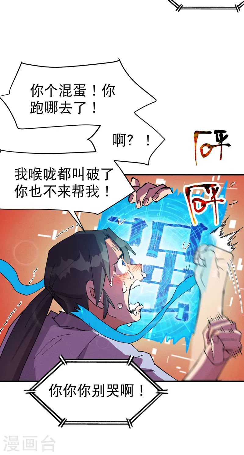 最强内卷系统漫画,第89话 喷射战士22图