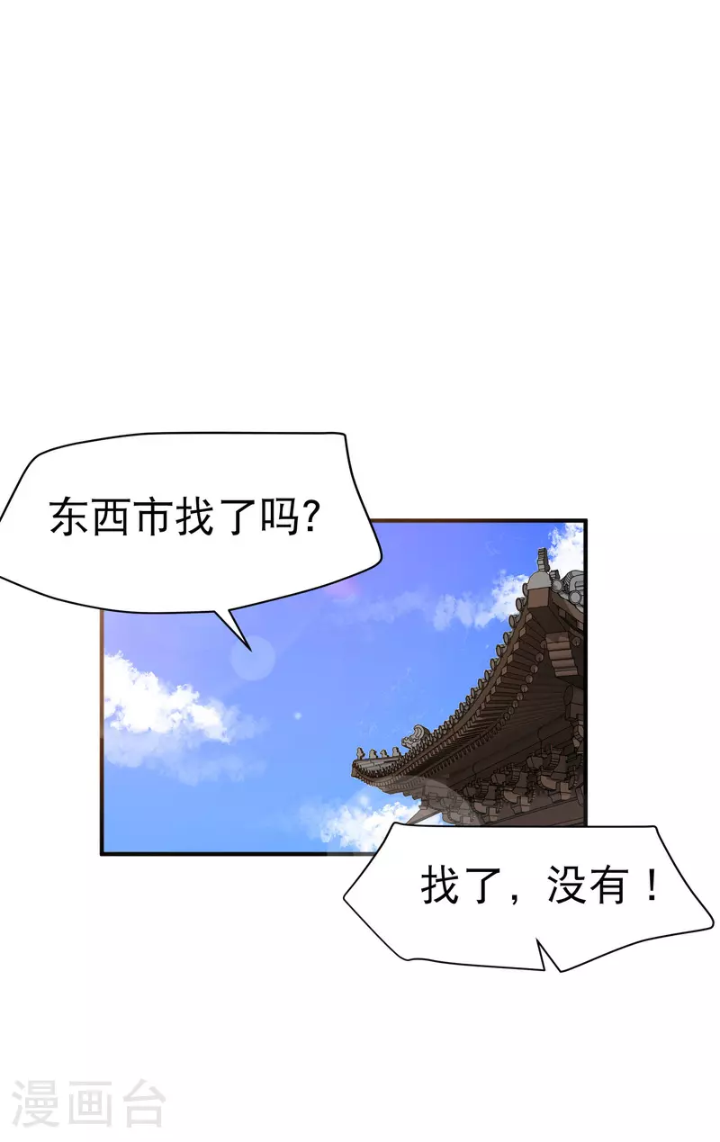 最强内卷系统动漫漫画,第121话 全员被拐！2图