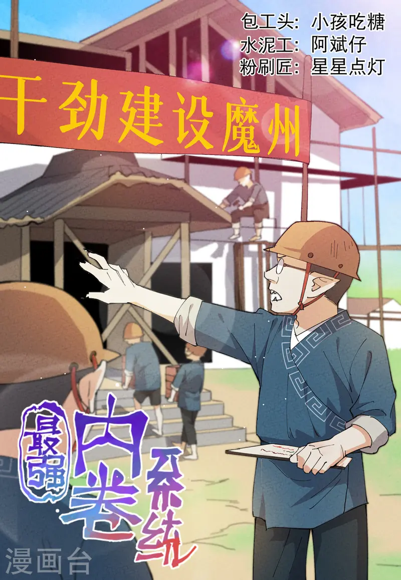 最强内卷系统漫画,第55话 越狱21图