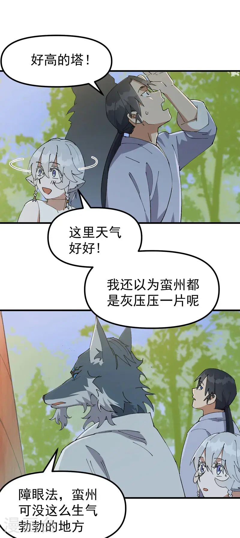 最强内卷系统漫画,第185话 天机阁1图