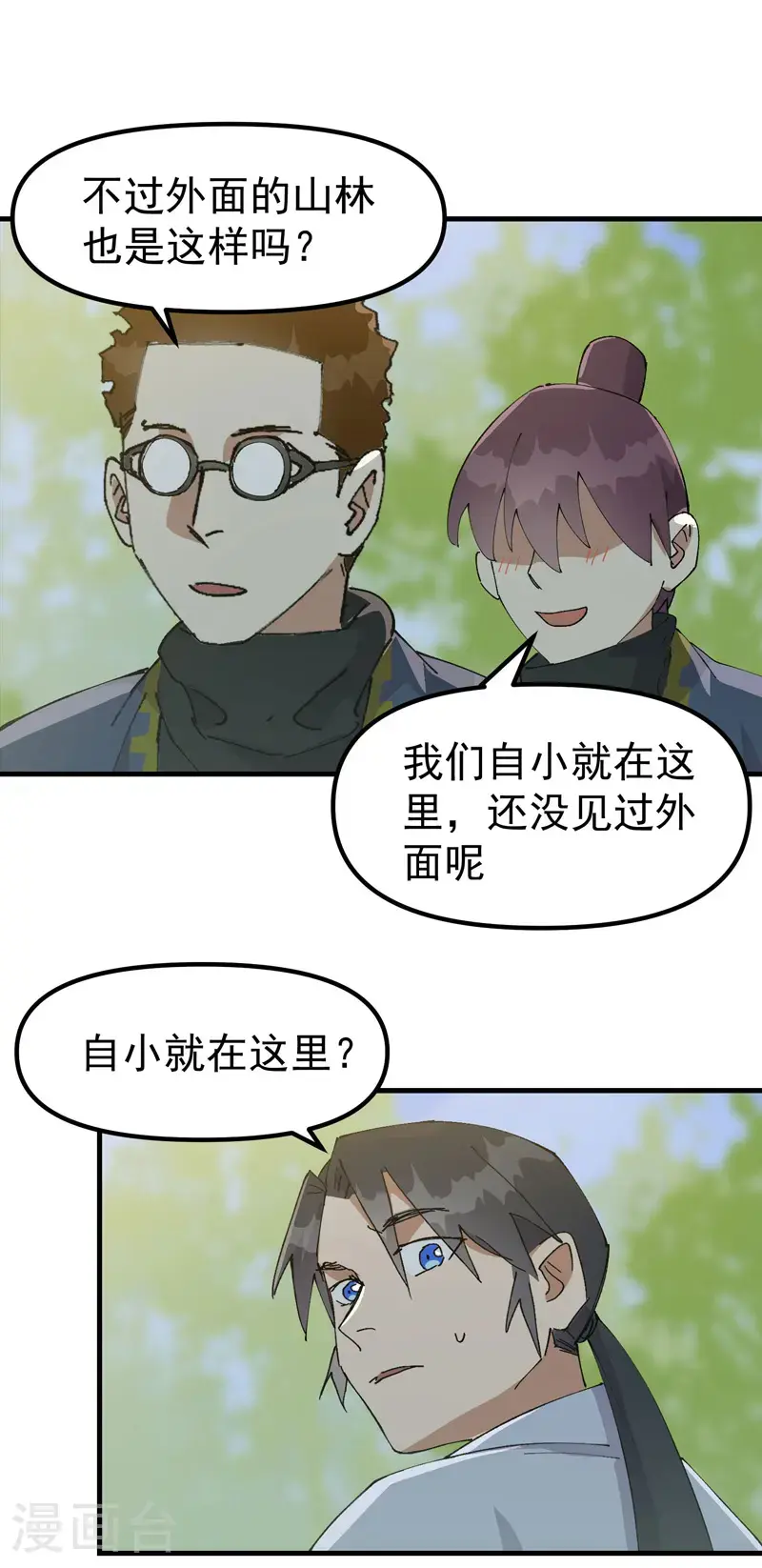 最强内卷系统漫画,第185话 天机阁1图