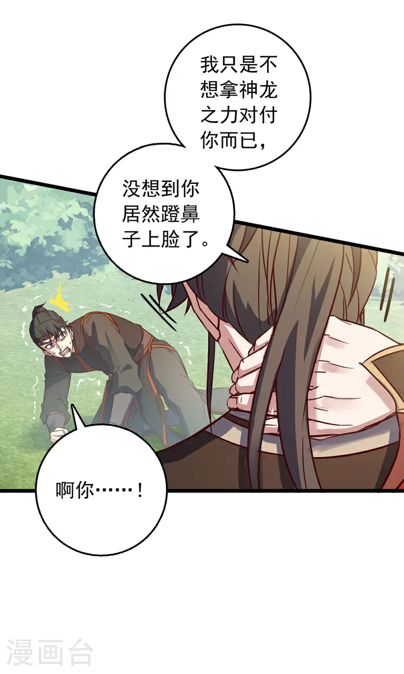 我，神龙之后！漫画,第76话 我这可是真神龙2图
