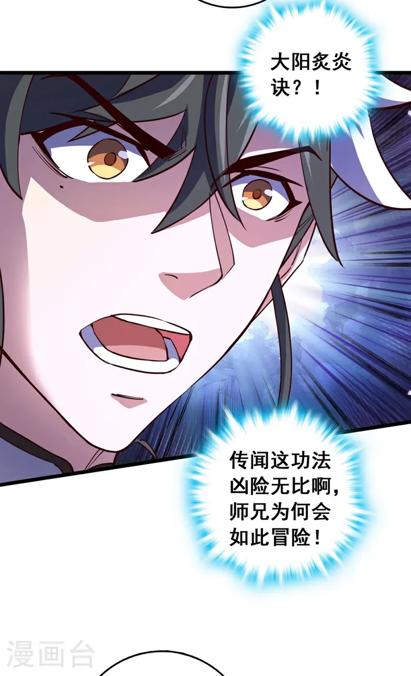 我，神龙之后！漫画,第77话 师兄走火入魔了？！2图