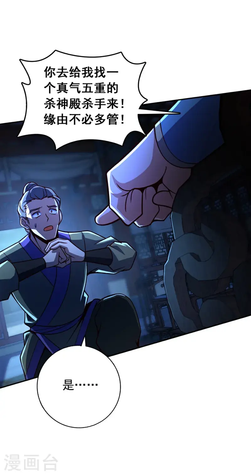 我，神龙之后！漫画,第26话 这人也是真气境？2图