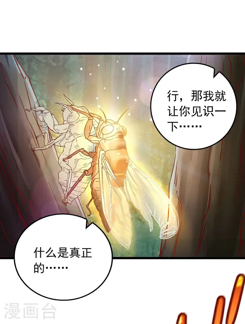 我，神龙之后！漫画,第76话 我这可是真神龙1图