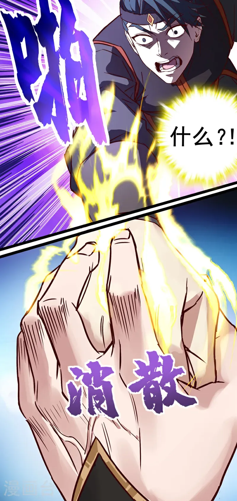 我，神龙之后！漫画,第76话 我这可是真神龙1图