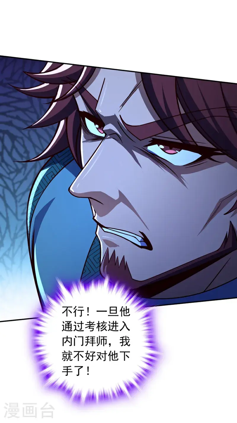 我，神龙之后！漫画,第26话 这人也是真气境？1图