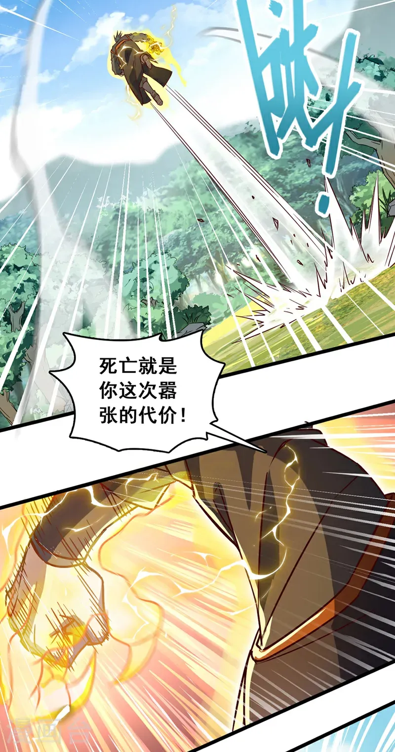 我，神龙之后！漫画,第76话 我这可是真神龙1图