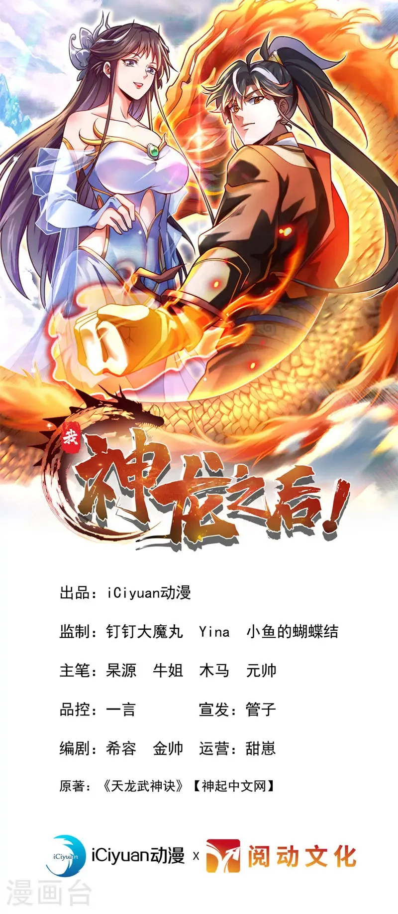 我，神龙之后！漫画,第74话 他们是一家人？！1图