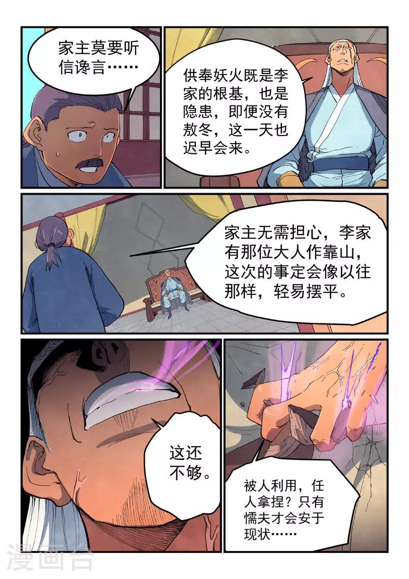 星武神诀漫画免费漫画,第635话1图