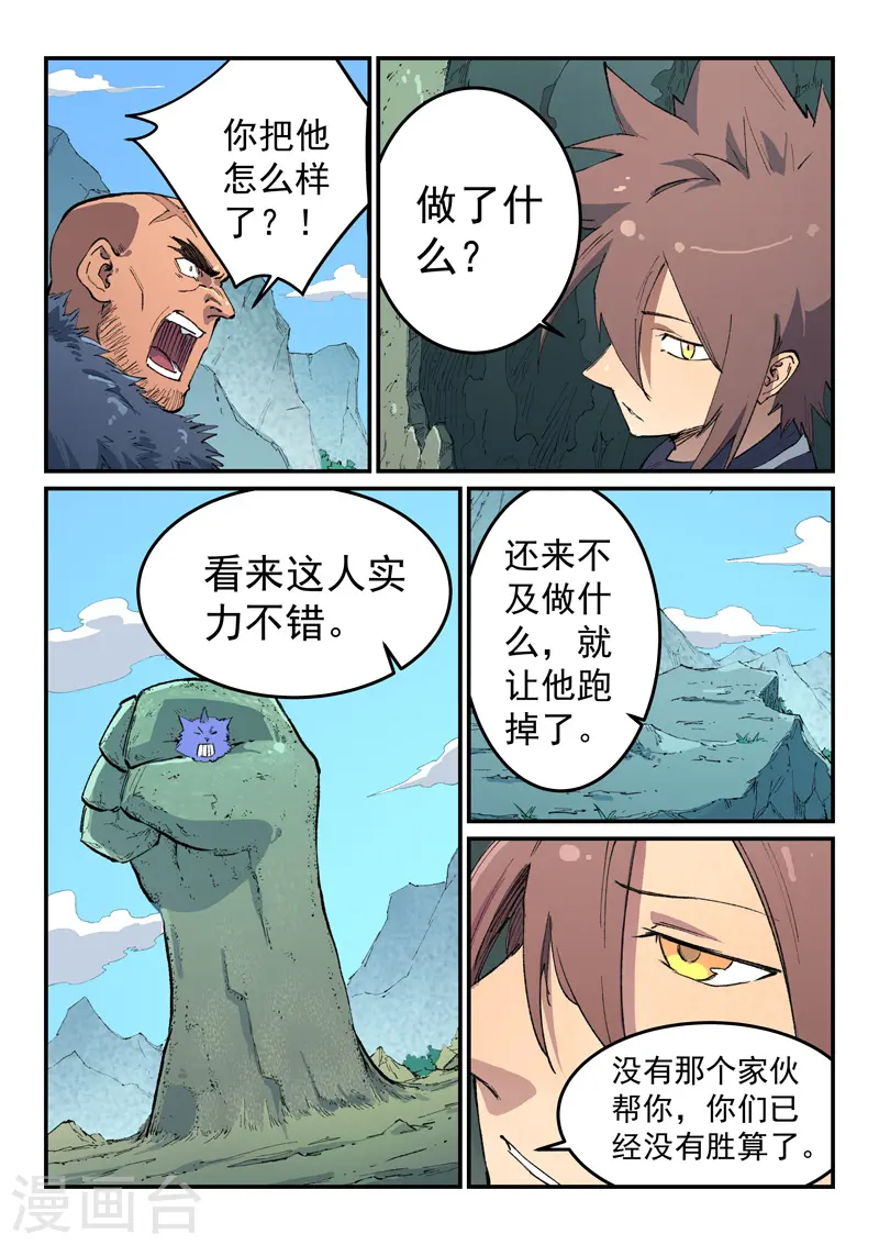 星武神诀第二季动漫在线免费在线漫画,第462话1图