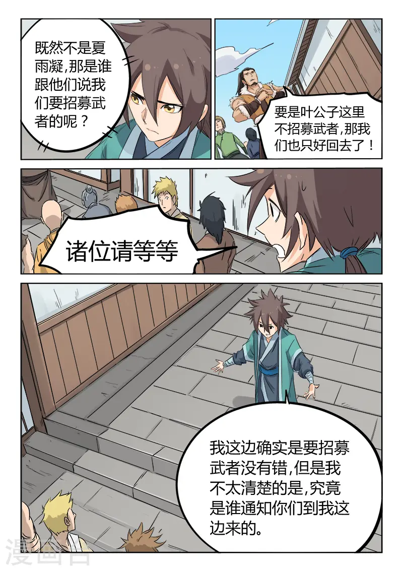 星武神诀漫画免费下拉式漫画,第132话2图