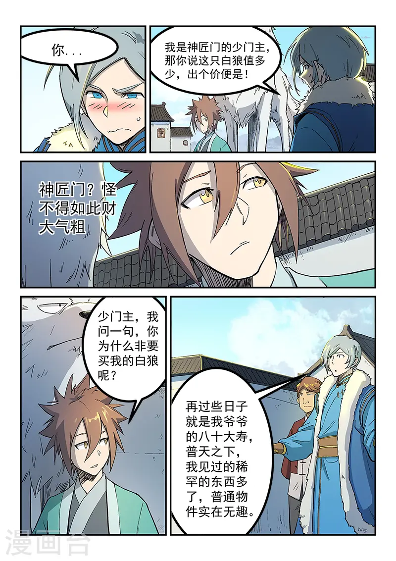 星武神诀漫画免费下拉式漫画,第255话1图