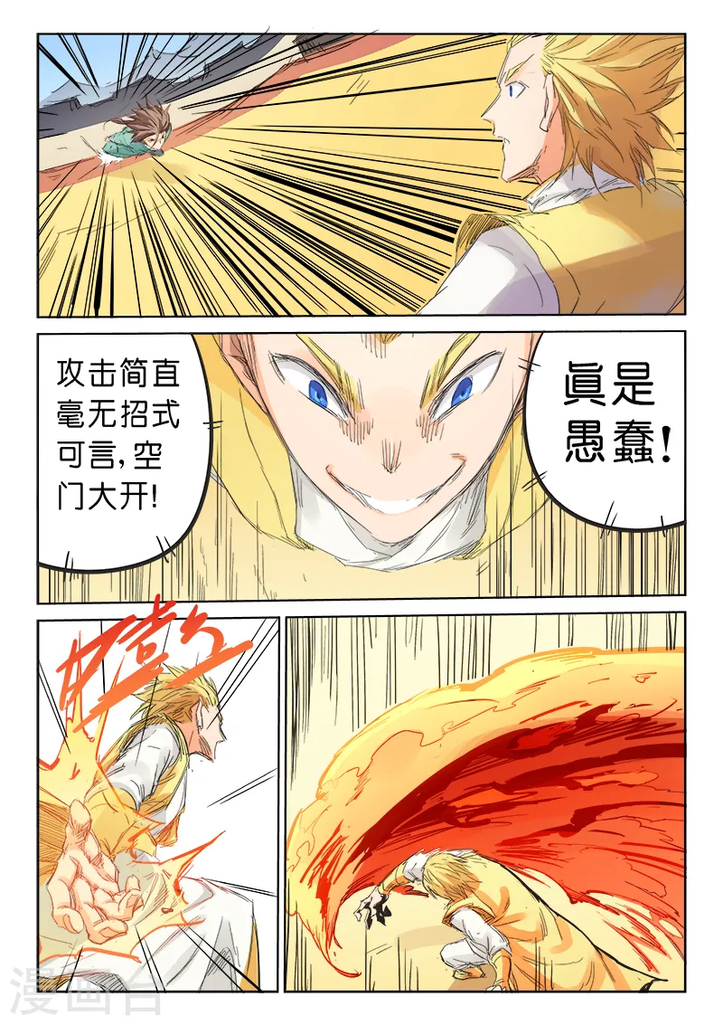 星武神诀漫画免费下拉式漫画,第99话1图