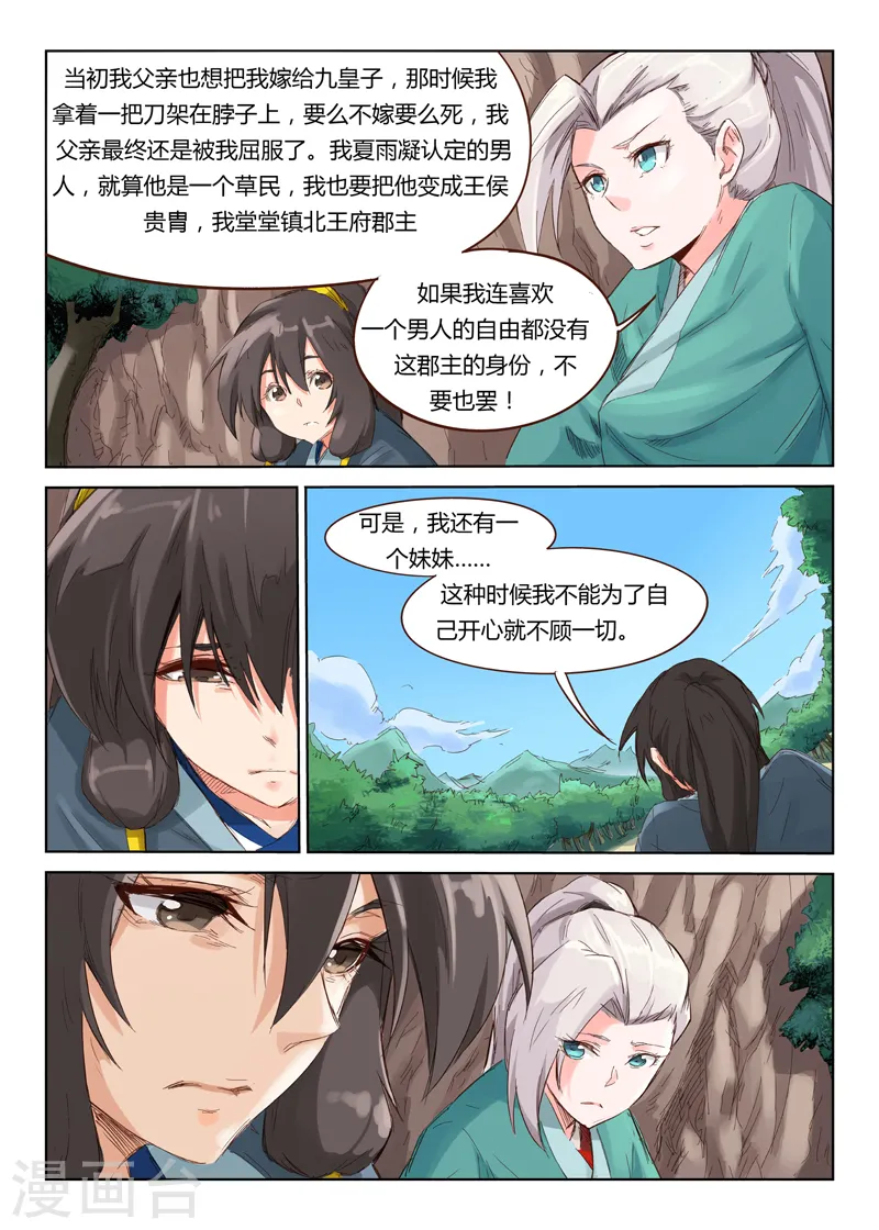 星武神诀结局漫画,第43话1图