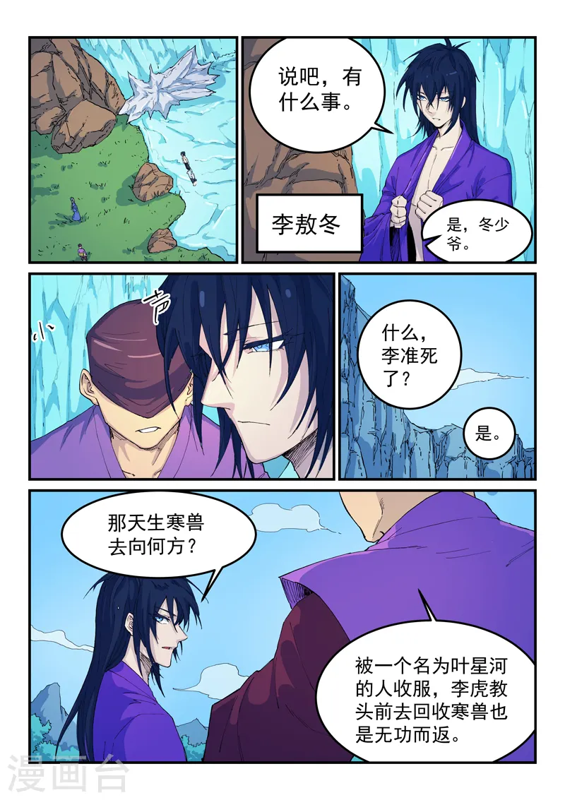 星武神诀第二季动漫在线免费在线漫画,第524话2图