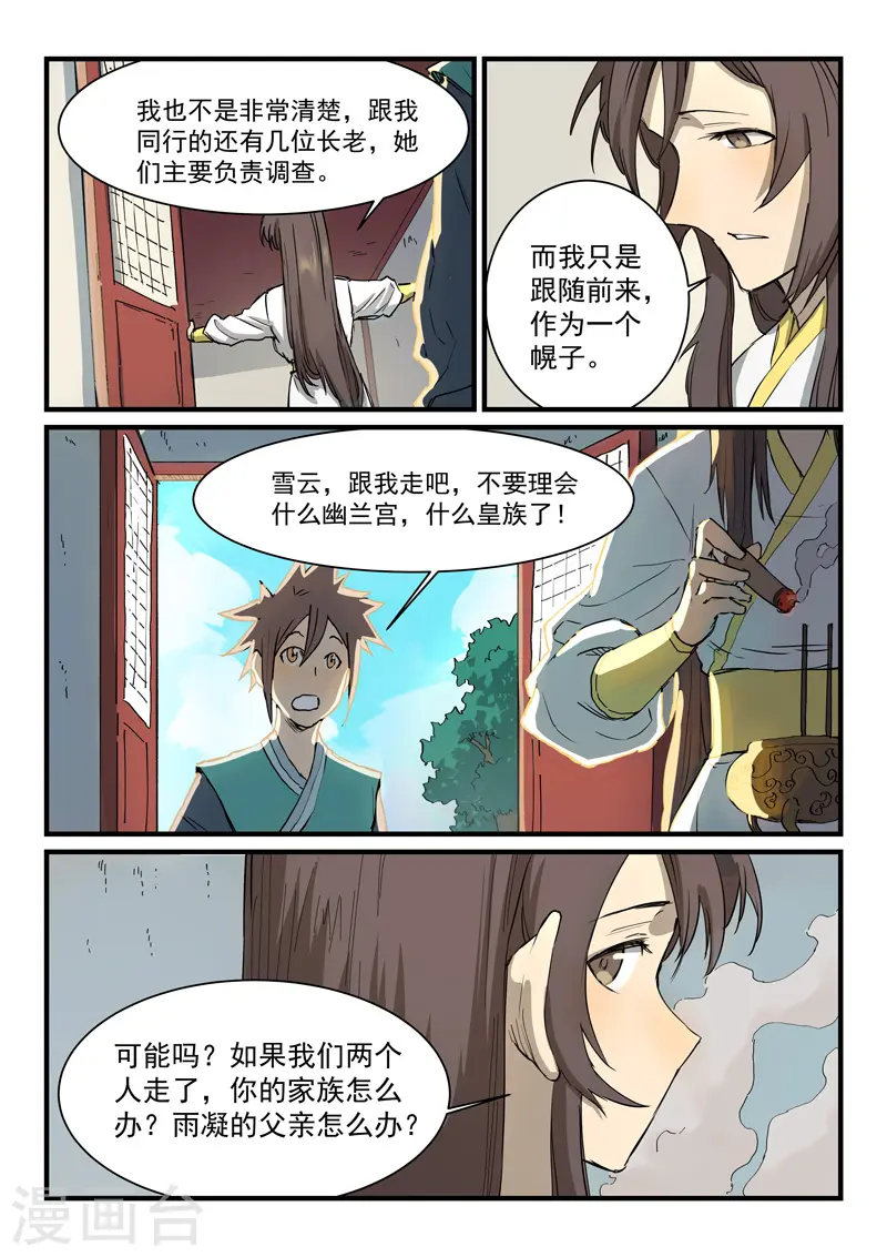 星武神诀40集漫画,第345话1图