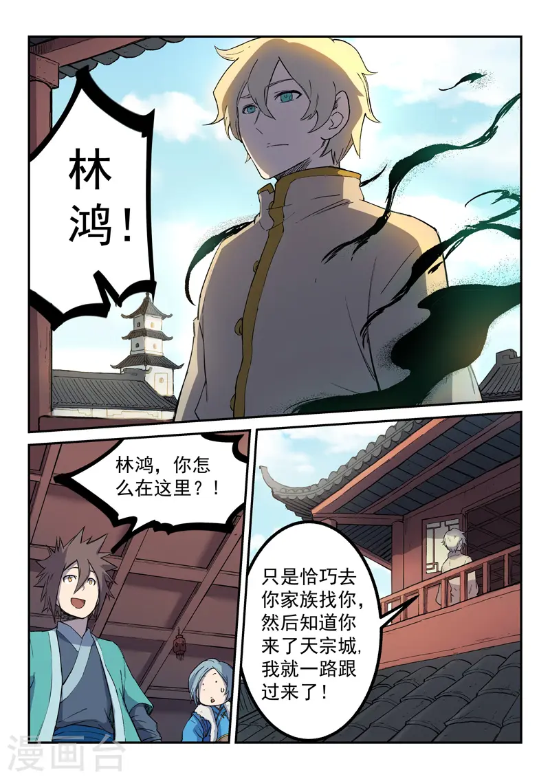 星武神诀笔趣阁漫画,第257话2图