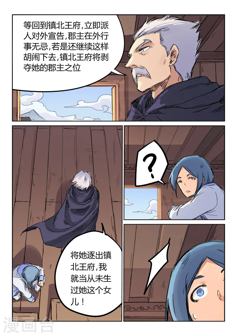 星武神诀笔趣阁漫画,第107话1图